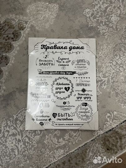 Постер картина Новая Правила дома