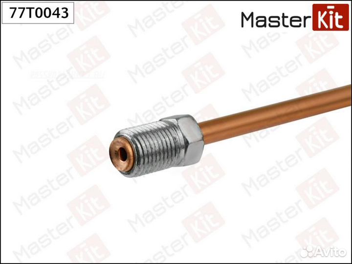 Masterkit 77T0043 Трубка тормозная