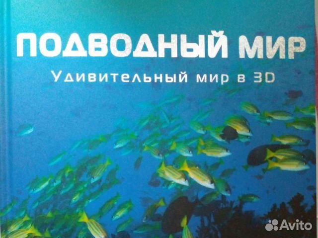 Книга в подарок. 3D уникальное издание 4000экз