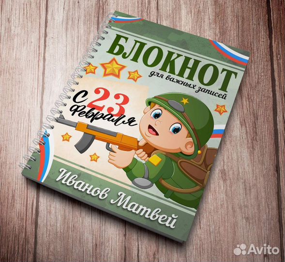 Именной блокнот