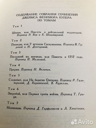 Собрание сочинений в семи томах Д.Ф. Купера