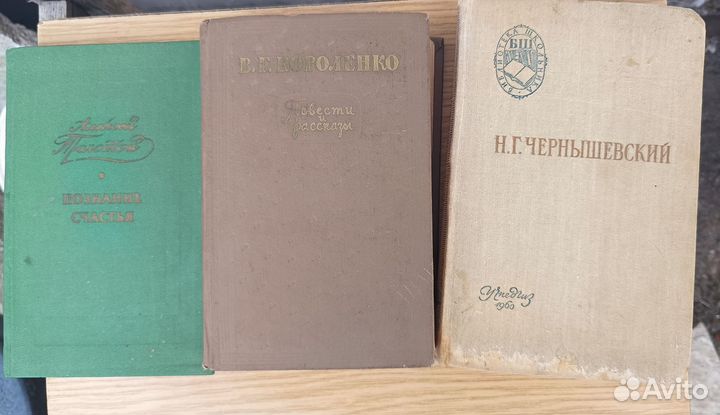 Книги классика. Чернышевский, Толстой, Короленко