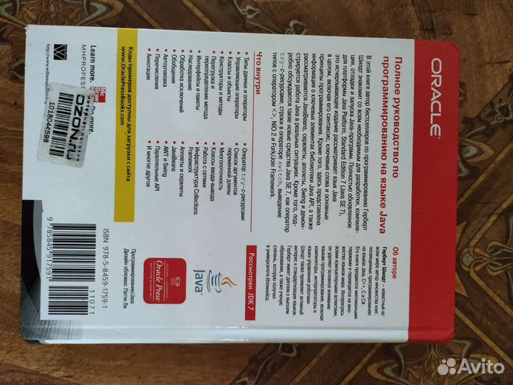 Руководство по Java