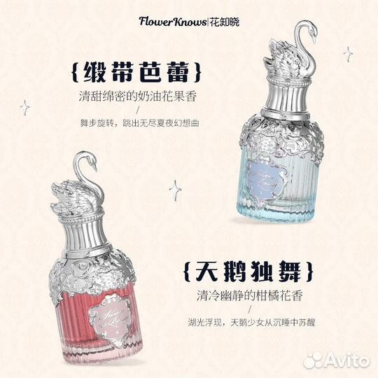 FlowerKnows Swan Ballet Perfumes Unisex (2)