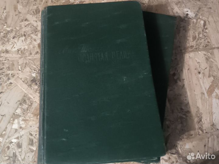 М.Шолохов : Поднятая целина 1960