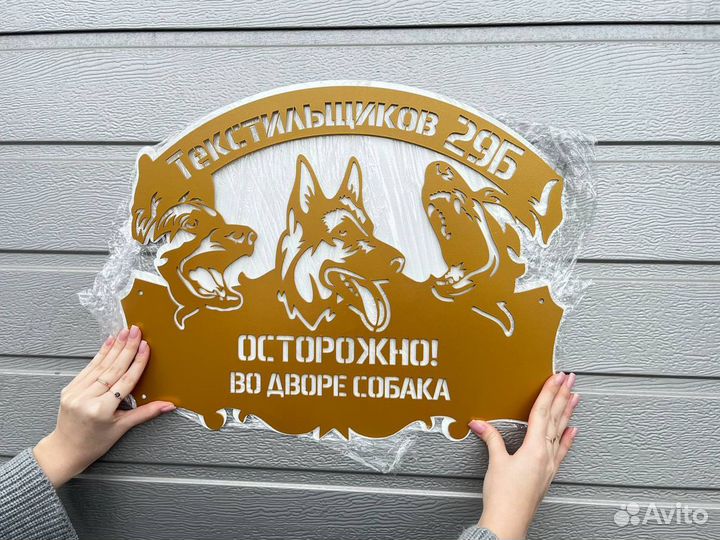 Адресная табличка на забор/ворота