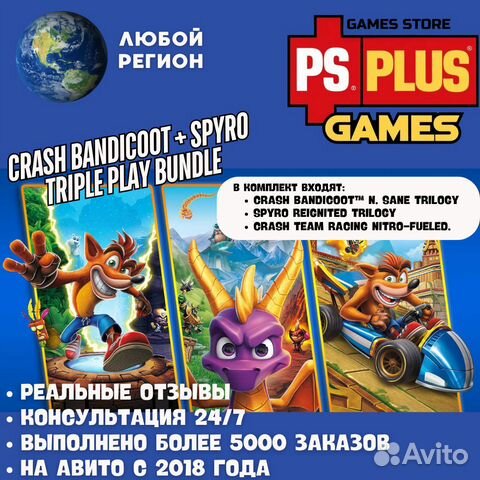 Crash Bandicoot Spyro Triple Play Bundle PS4 PS5 купить в Москве - Main Image