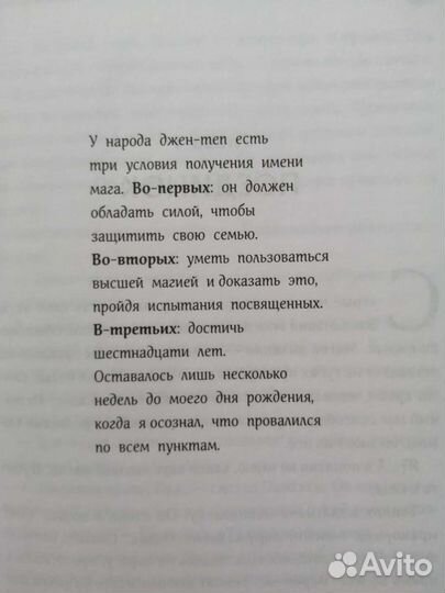 Творец Заклинаний. Себастьян де Кастелл