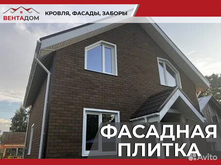 Плитка для фасада