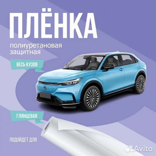 Защитная пленка для авто Honda Ens 1 Enp1