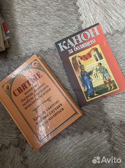 Книги молитвы