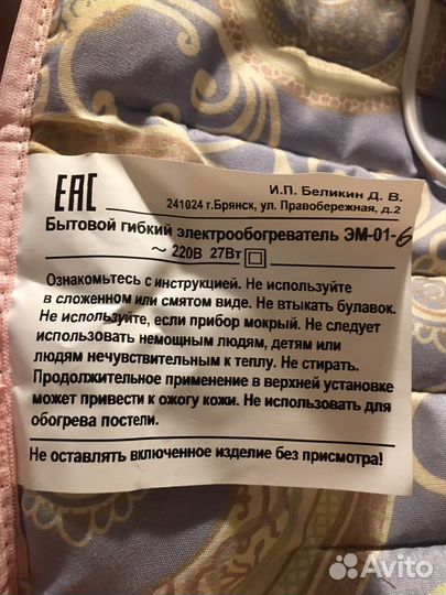 Электрогрелка