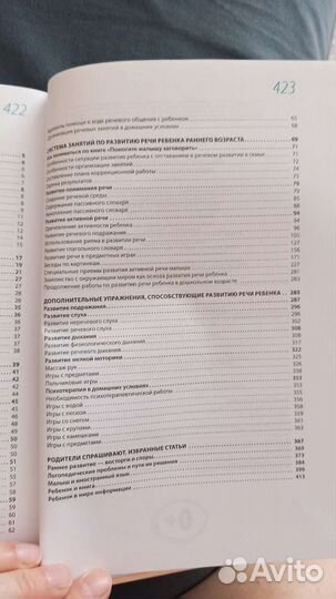 Книга по развитию речи Е. Янушко