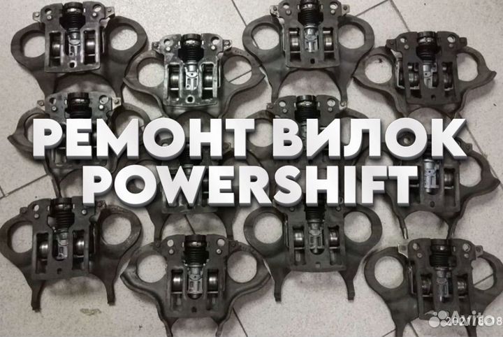 Вилка powershift DC4 6DCT250