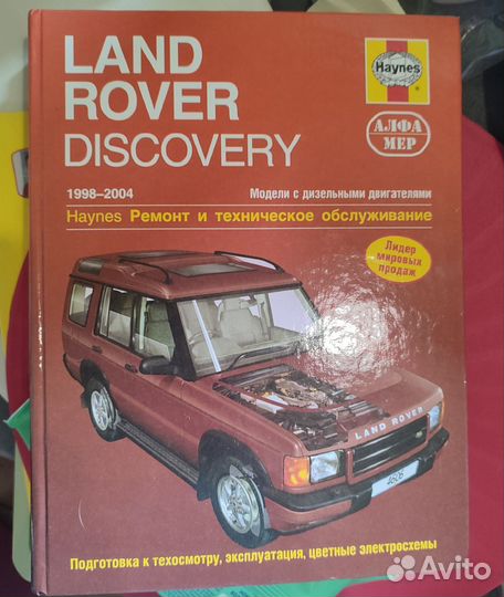Книги по Land rover discovery, discovery II