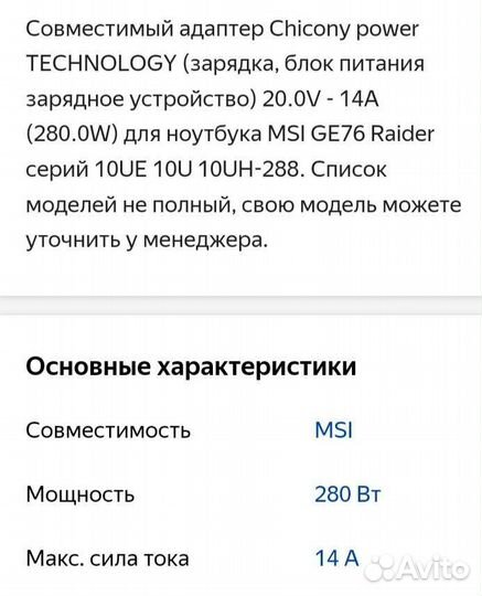 Блок питания msi для ноутбука