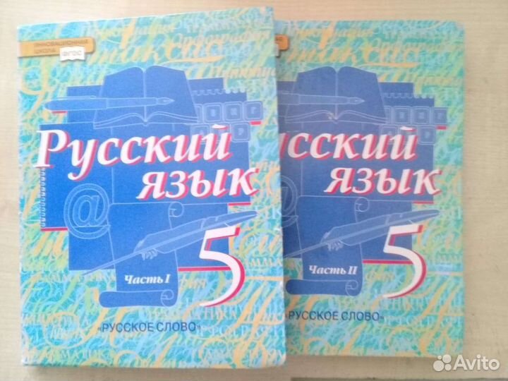 Русский язык 5 класс. Быстрова. 2 части
