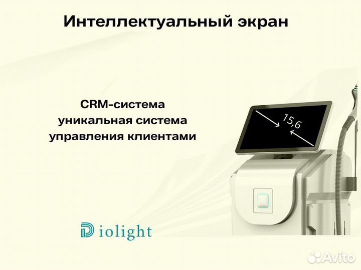 Диодный лазер DioLight UltraOne 1800в, рассрочка