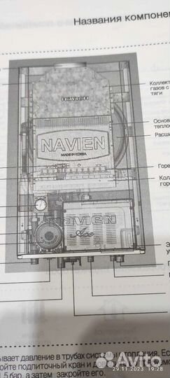 Navien Газовый котел двухконтурный на запчасти