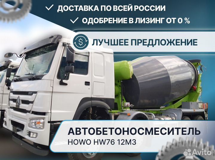 Автобетоносмеситель Howo HW76, 2024