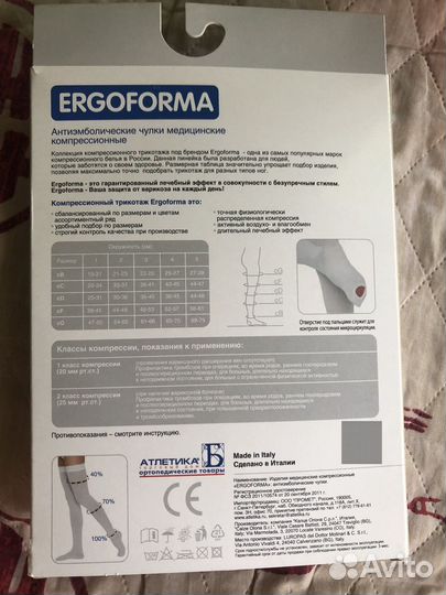 Новые Компрессионные чулки Ergoforma