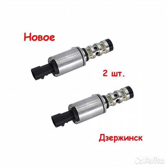 Клапан фаз грм Опель Шевроле впуск выпуск 2 шт