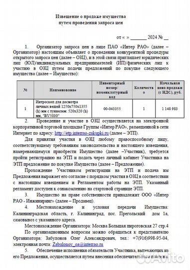 Интроскоп для досмотра личных вещей