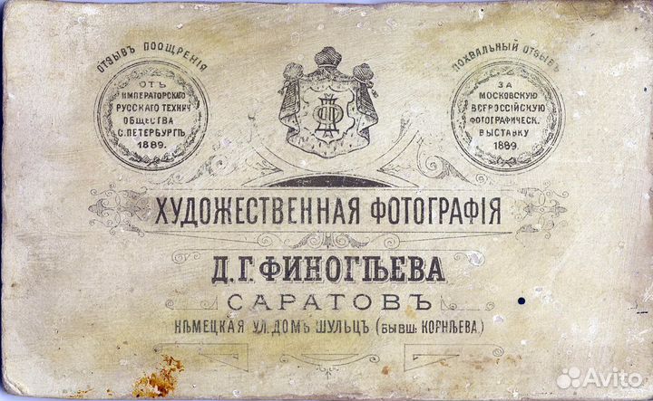 Дореволюционная фотография-визитка