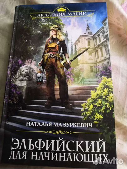 Книга, академия магии