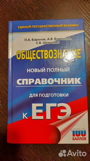 Справочник по ЕГЭ обществознание