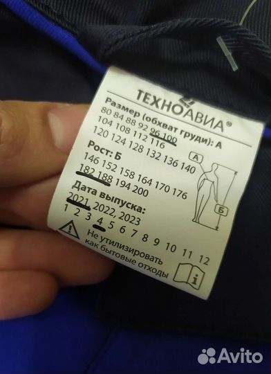 Костюм мужской рабочий