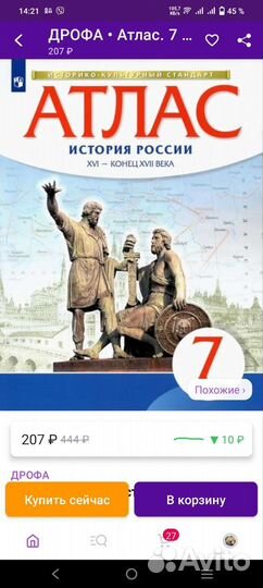 Атлас по истории 7 класс