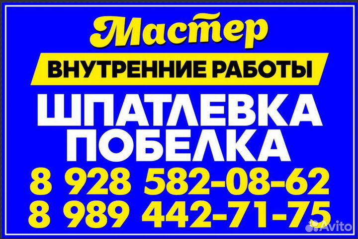 Мастер щпатлевка