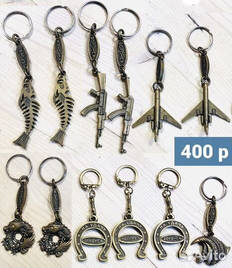 Брелок сувенир из металла