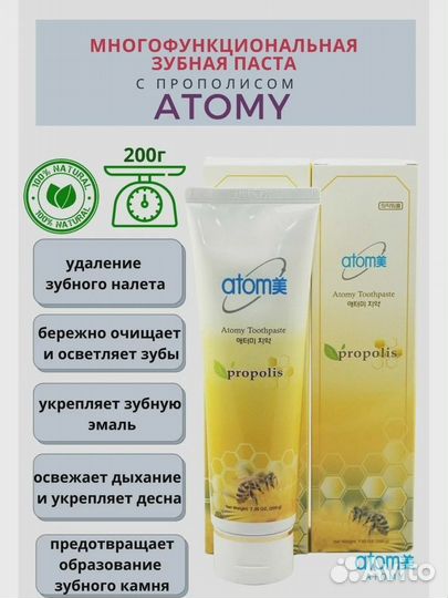 Атоми зубная паста