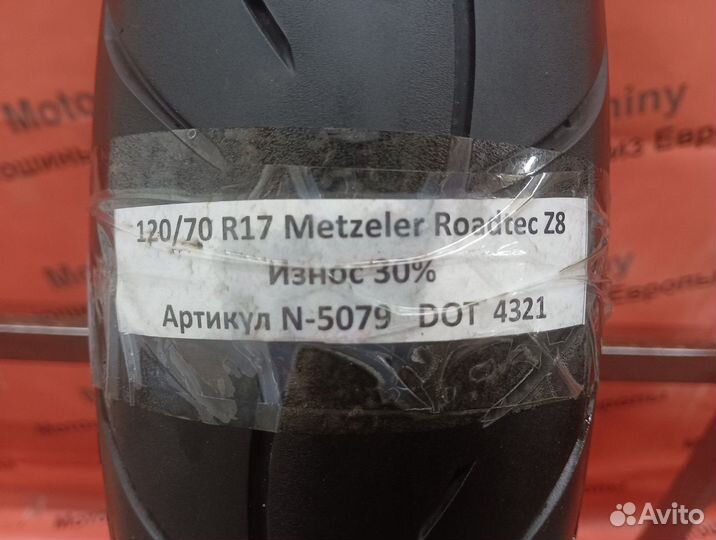 120/70 R17 Metzeler Roadtec Z8 N-5079 Мотошина Бу
