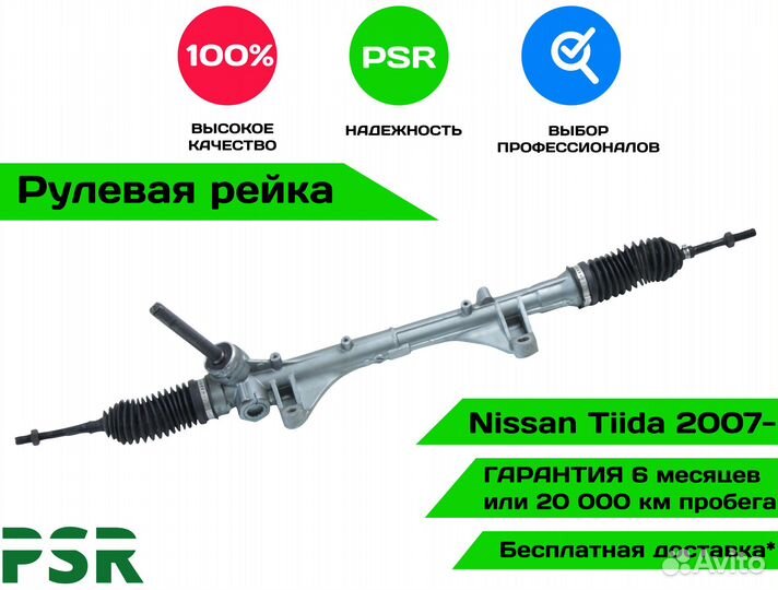 Рулевая рейка электро