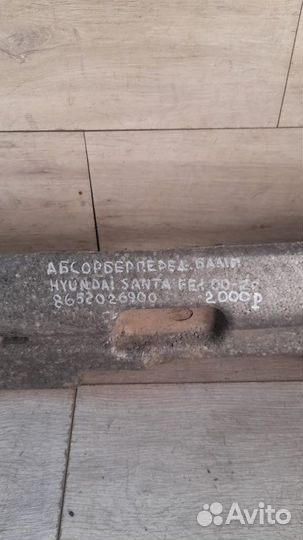 Абсорбер переднего бампера Hyundai Santa Fe 1 С