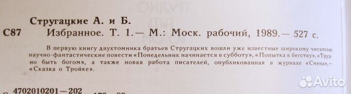 Стругацкие. Сборник (4 повести)