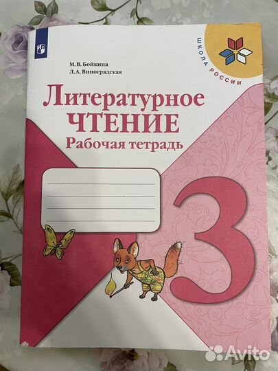 Рабочие тетради 3 класс школа россии