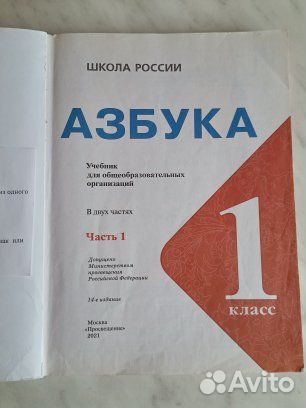Азбука 1 класс, часть 1