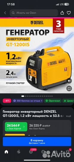 Инверторный генератор denzel 1200