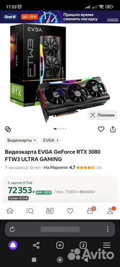 Видеокарта RTX3080 ewga