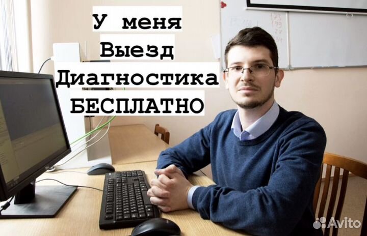 Ремонт компьютеров на дому выезд бесплатный