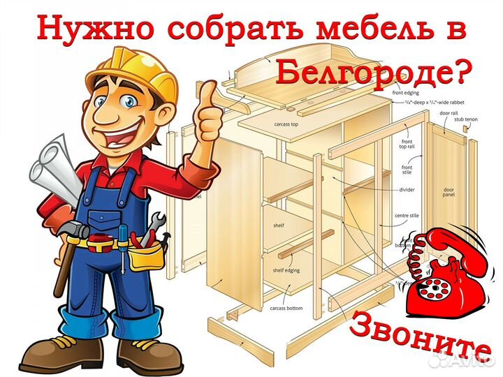 Сборка разборка мебели, установка