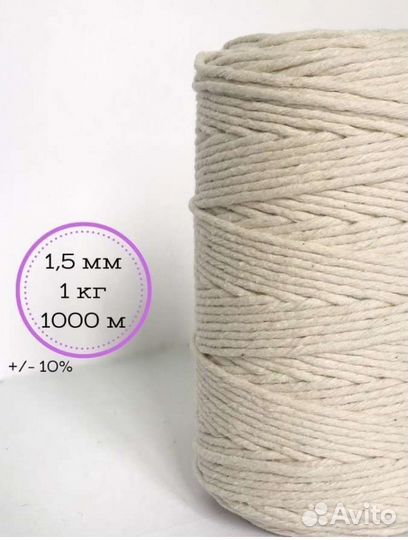 Хлопковый шпагат 1 кг 1,5 мм
