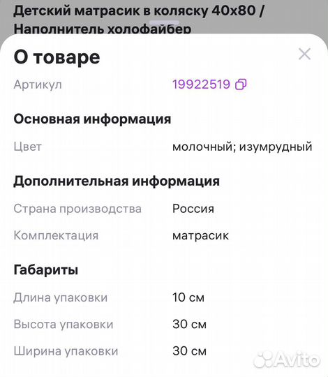 Матрас в детскую коляску