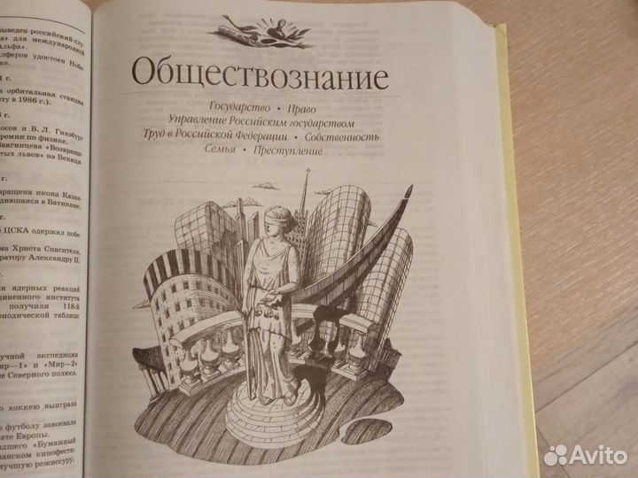 Справочник школьника