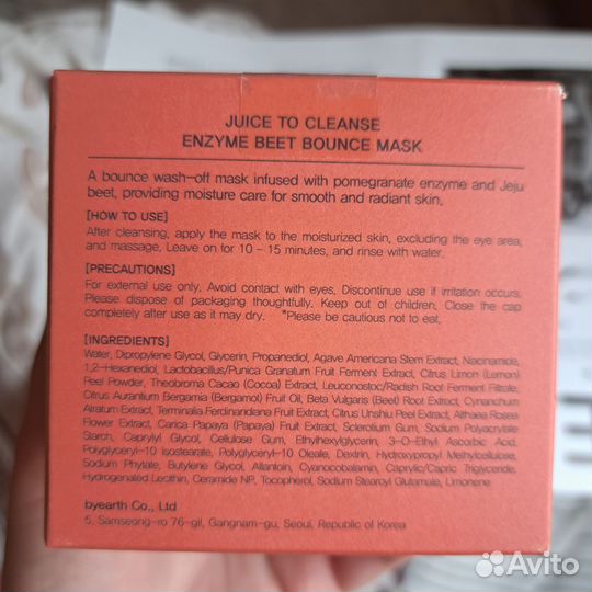 Маска для лица Juice to cleanse 82box