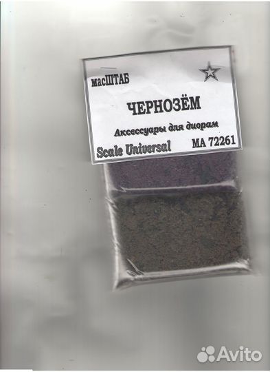 Дополнение к моделям масштаб 72261